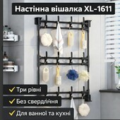 Настінна вішалка