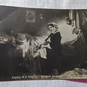 Листівка царська