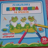 нова розмальовка з наліпками