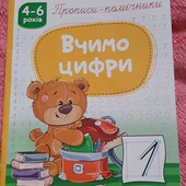 вчимо цифри