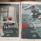 Вильмон цікаві книги в лоті 1 на вибір