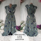 Чудова сукня