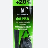 Черная краска для замши и нубука