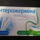 Ентережорміна 10 флаконів .. Нове запаковане