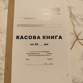 Касова книга