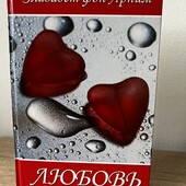 Книга «Любовь», автор Элизабет фон Арним