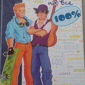 Суперова книга для сучасних дітей та підлітків ♥️