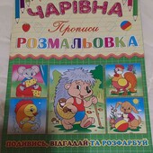 нова розмальовка прописи