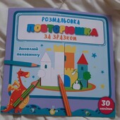 розмальовка з наліпками