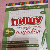 підготовка до школи 5 + 