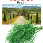 Кущовий кріп Букет. 1500 насінин. Ранній, ароматний.