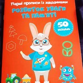 перші прописи із завданнями