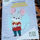 Прописи наводимо по клітинках