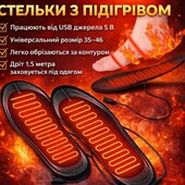 Устілки з підігрівом , універсальний розмір 35–46, нагрівальні устілки з живленням 5 В для