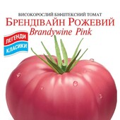Томат Брендівайн рожевий, високорослий крупноплодний