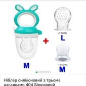 Ніблер силіконовий з трьома насадками
