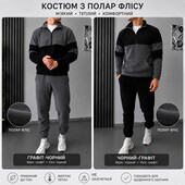 Флісовий костюм