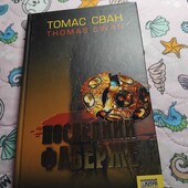 Последний Фаберже. Томас Сван. Книга