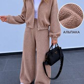 Костюм альпака