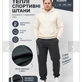 Сірі штани на флісі , не кошлатяться