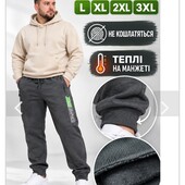 Штани на флісі, не кошлатяться