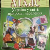 Атлас 8 кл