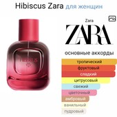 Zara Hibiscus.Розпив.Оригінал.в лоті 5 мл.