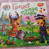Грейсі рятує парк