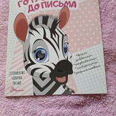 Готуємо руку до письма