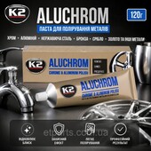 Паста для полірування хромованих деталей K2 Aluchrom 120 г Польща