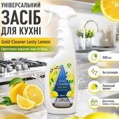 Універсальний спрей для чищення, мийний засіб для кухні Gold Cleaner Lesty Lemon 500 мл