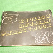 разговорник англо-русский, 1979 год