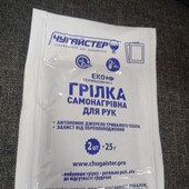 Грелка для рук