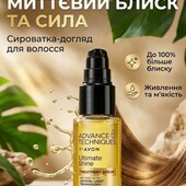 Сироватка для надання блиску волоссю "Неперевершене сяйво" 30 мл. Вийшов термін придатності. Читайте