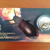 5 гривень ракета дрон "Паляниця" 2026 рік.