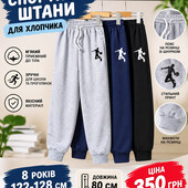 Штани для хлопчика