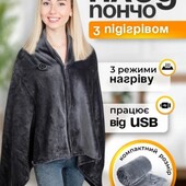 Електроплед/накидка з підігрівом через usb