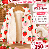 Куртка для дівчинки