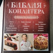 Кулінарна книга Олександра Селезньова