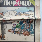 Журнал Перець