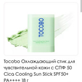Tocobo cica cooling sun stick. Оригінал. Новий денний крем для обличчя у стіку з центеллою spf50+