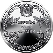 Монета НБУ! збройнi сили України, обигова ном 10грн, 2021г!