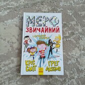 Мерф звичайний 4 і остання п'ятірка
