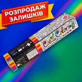 Величезна розмальовка 70х50 см Розпродаж